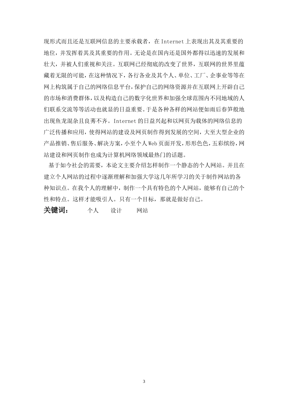 个人网站设计论文[共18页]_第3页