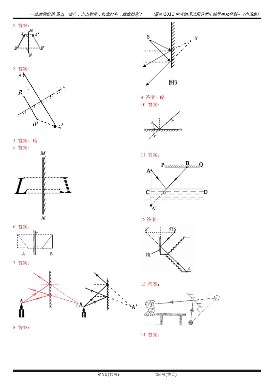 211中考物理试题分类汇编学生版－－平面镜成像作图题[共6页]_第3页