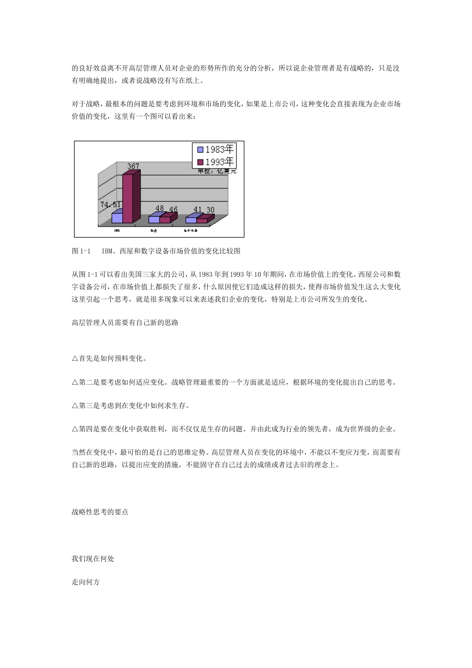 MBA全景教学企业战略管理[共13页]_第2页