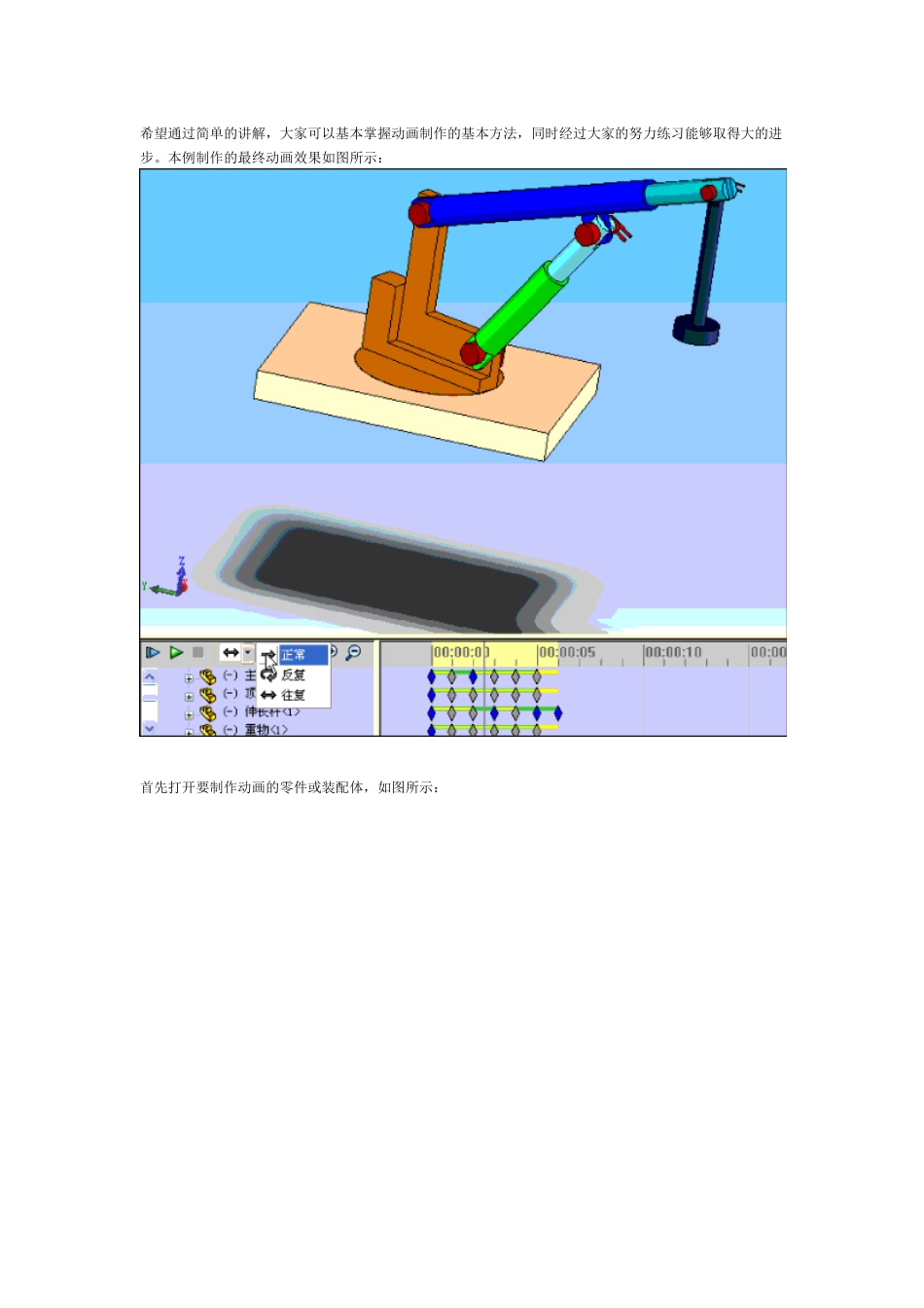 sw动画制作教程[共6页]_第1页