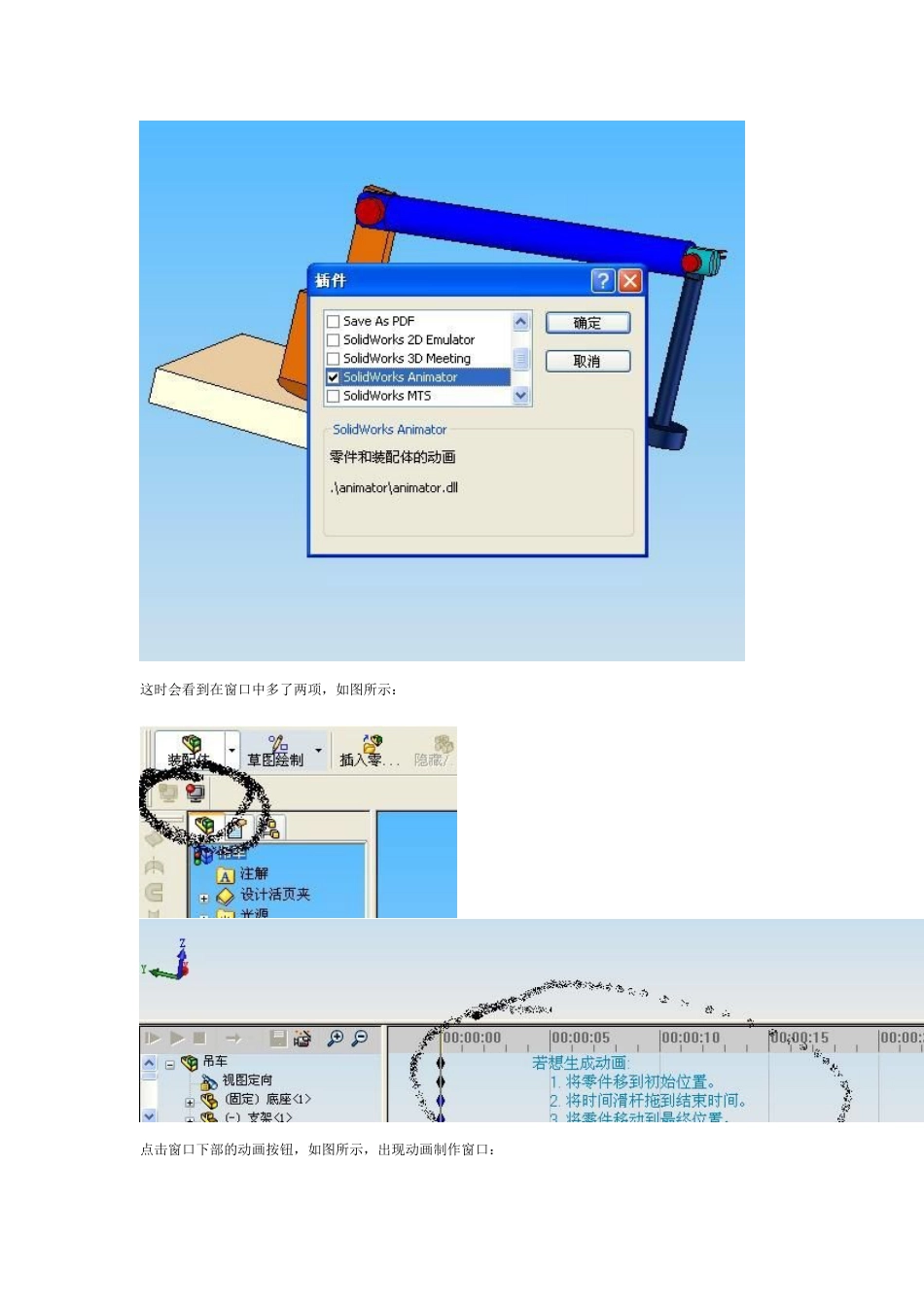 sw动画制作教程[共6页]_第3页