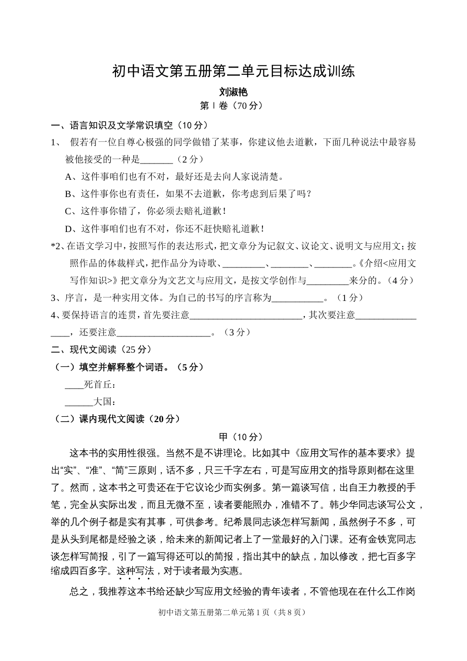 初中语文第五册第2单元[共9页]_第1页