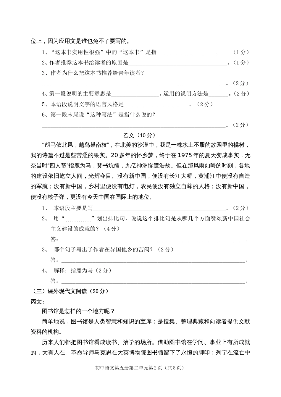 初中语文第五册第2单元[共9页]_第2页