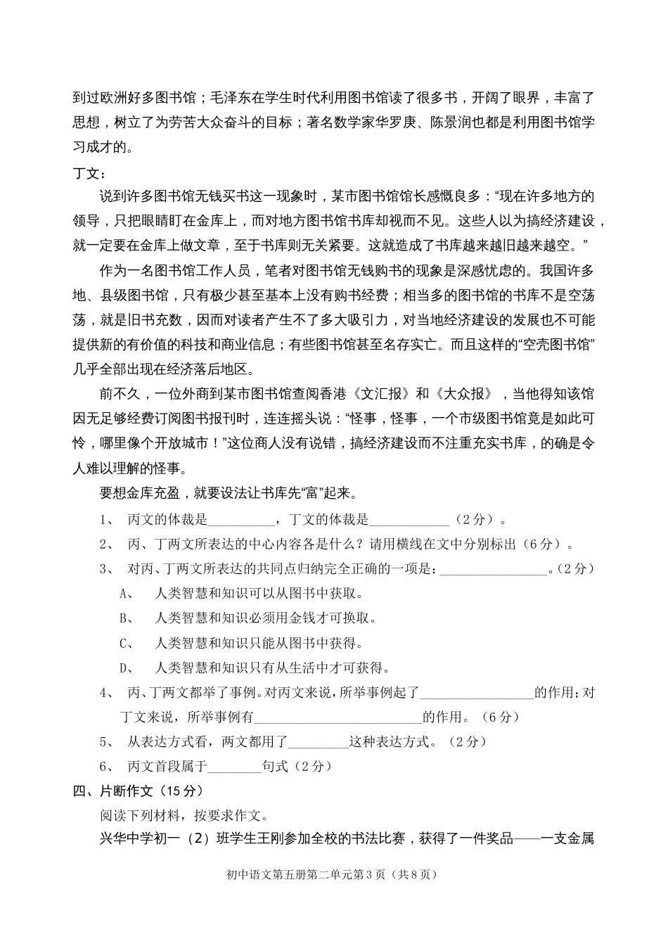 初中语文第五册第2单元[共9页]_第3页