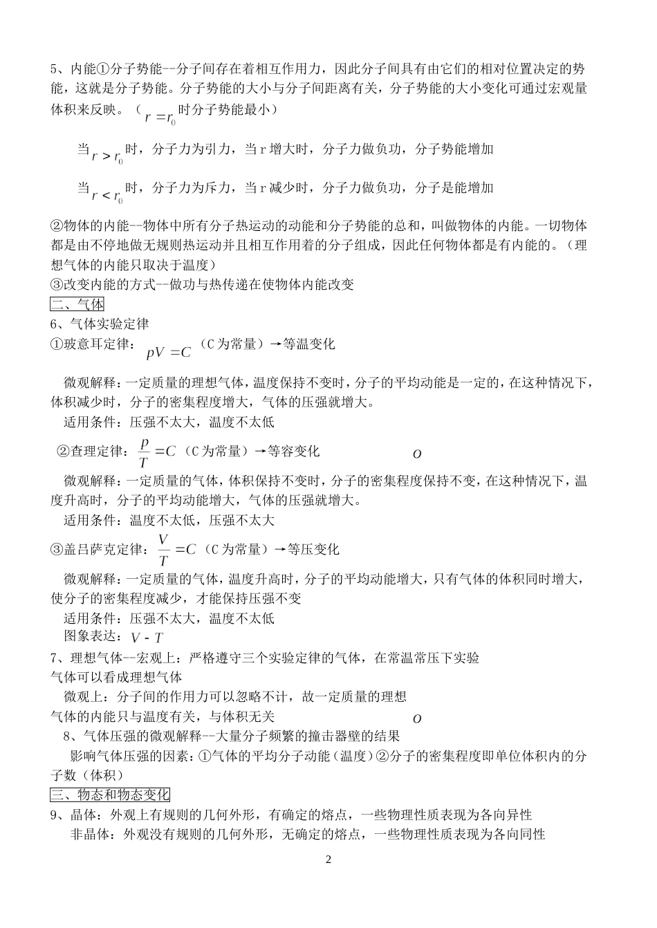 高中物理选修33知识点整理[共4页]_第2页
