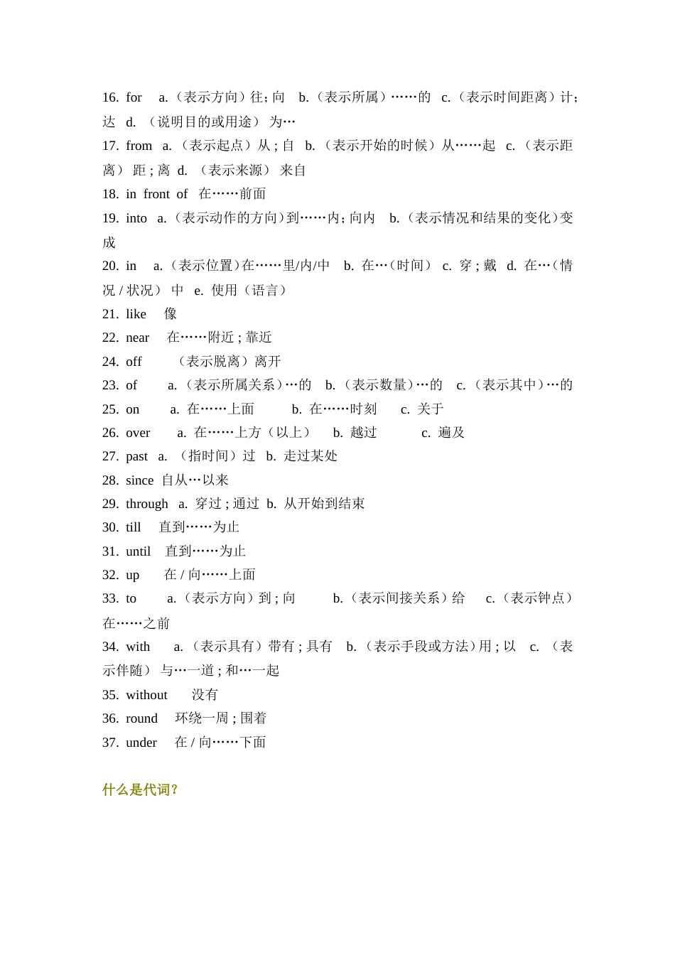 初中单词[共6页]_第3页