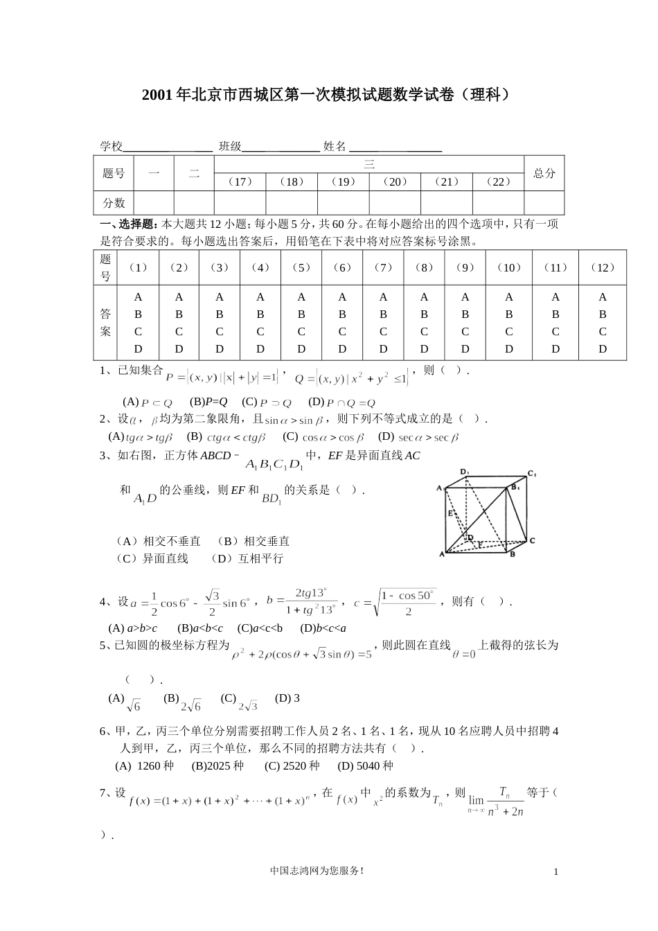 北京市西城区第一次模拟试题数学试卷理科_第1页