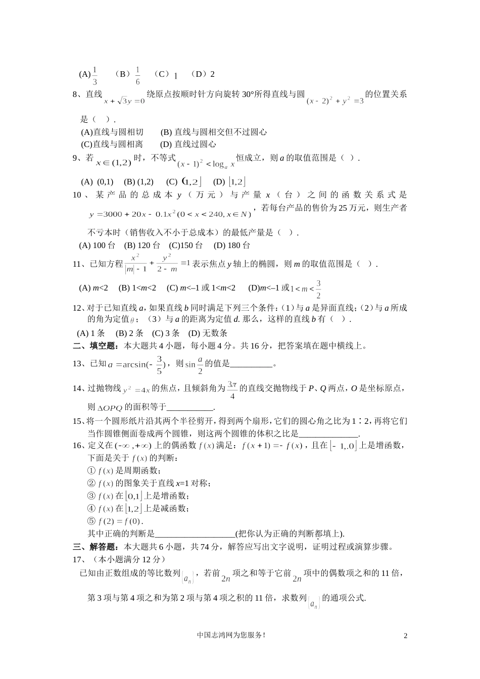 北京市西城区第一次模拟试题数学试卷理科_第2页