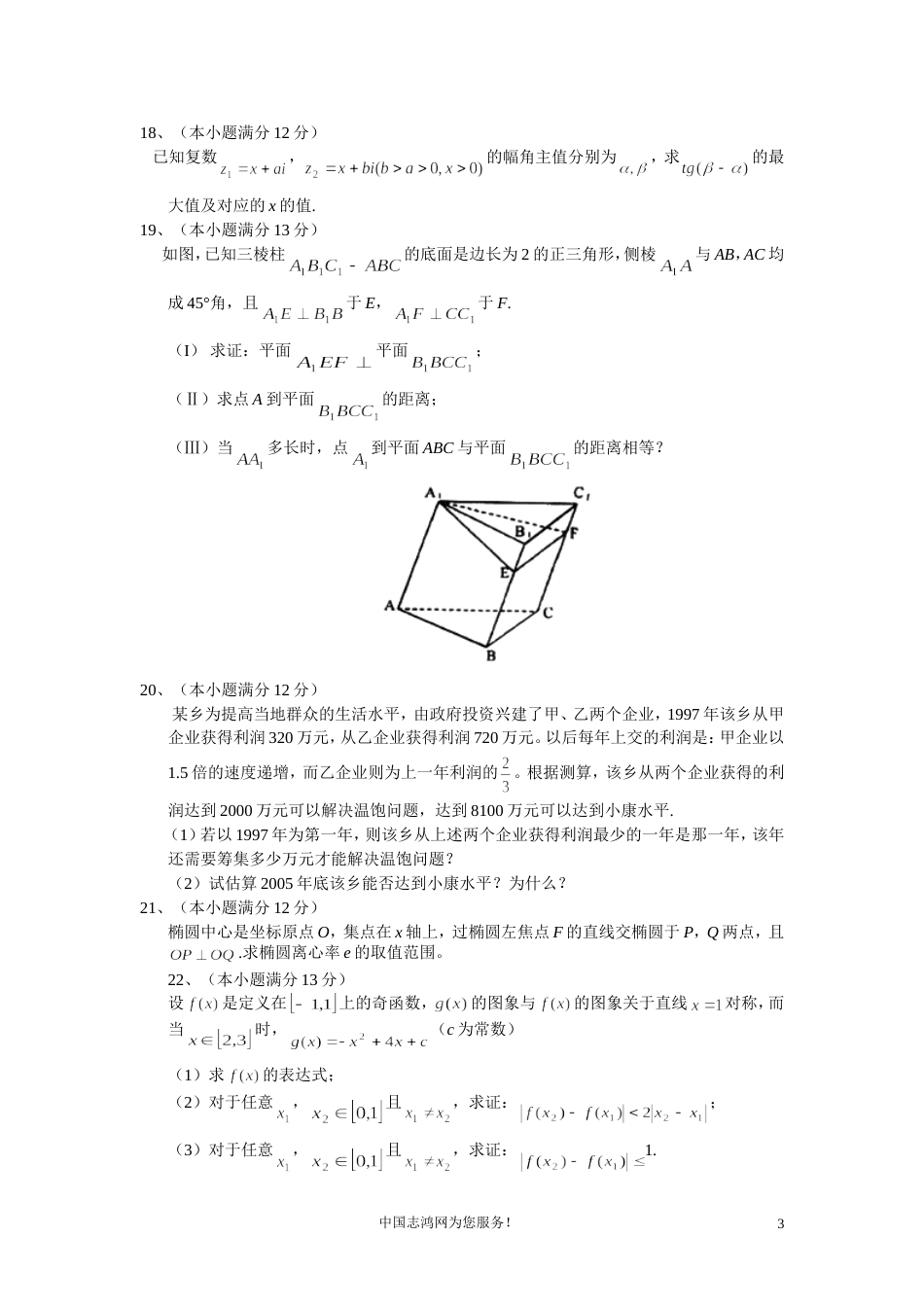 北京市西城区第一次模拟试题数学试卷理科_第3页
