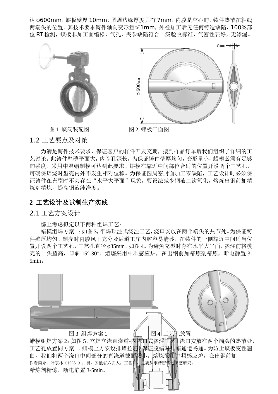 不锈钢薄壁透空蝶板件精铸工艺研究[共6页]_第2页