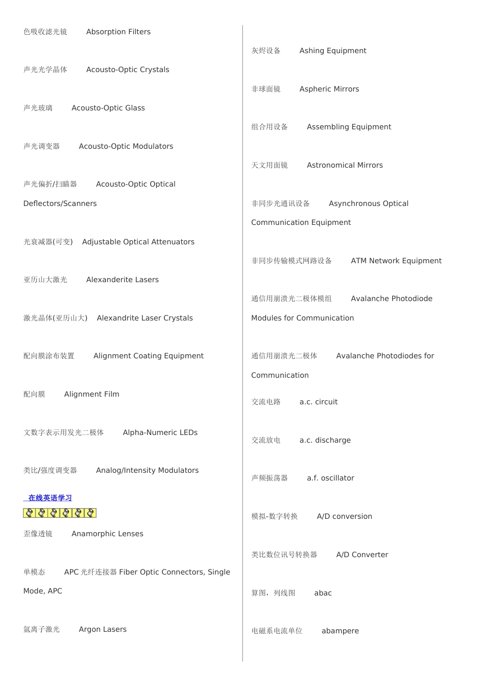 光电行业词汇[共79页]_第1页