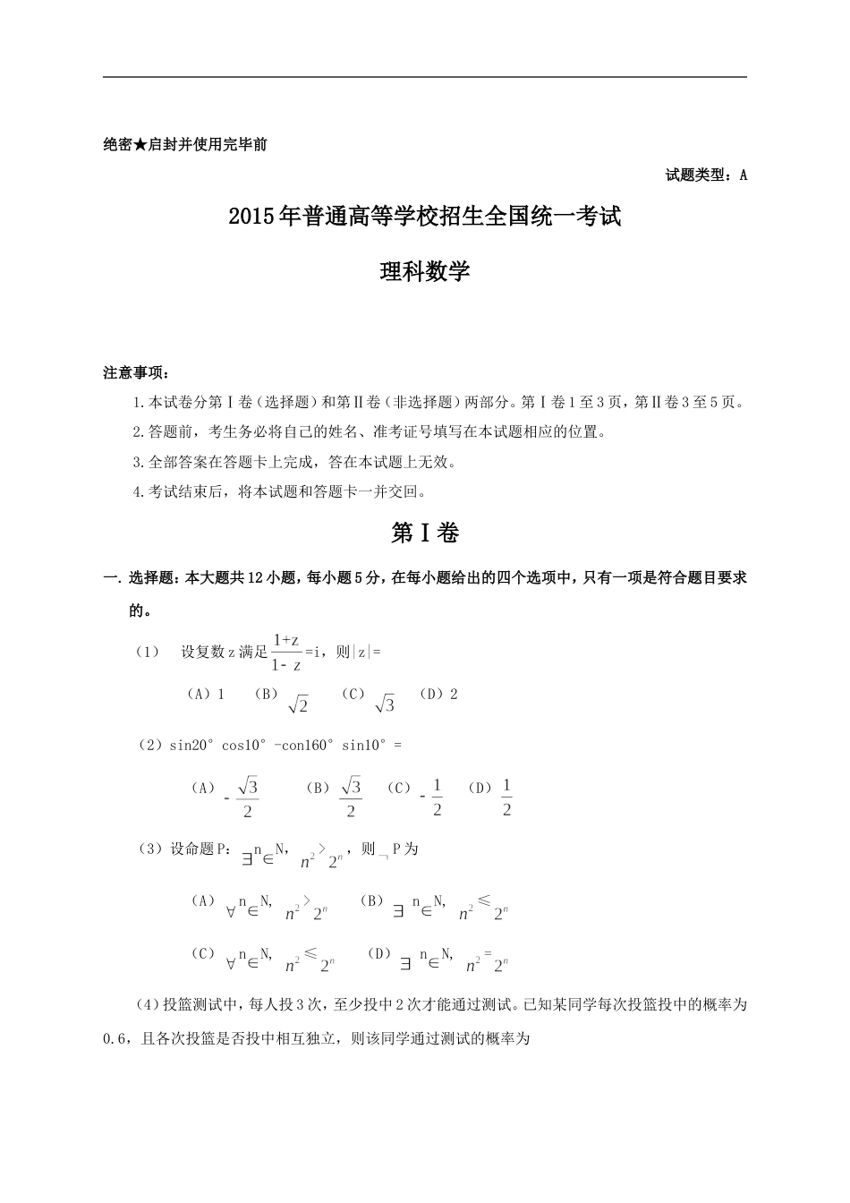 高考新课标1理科数学及答案_第1页