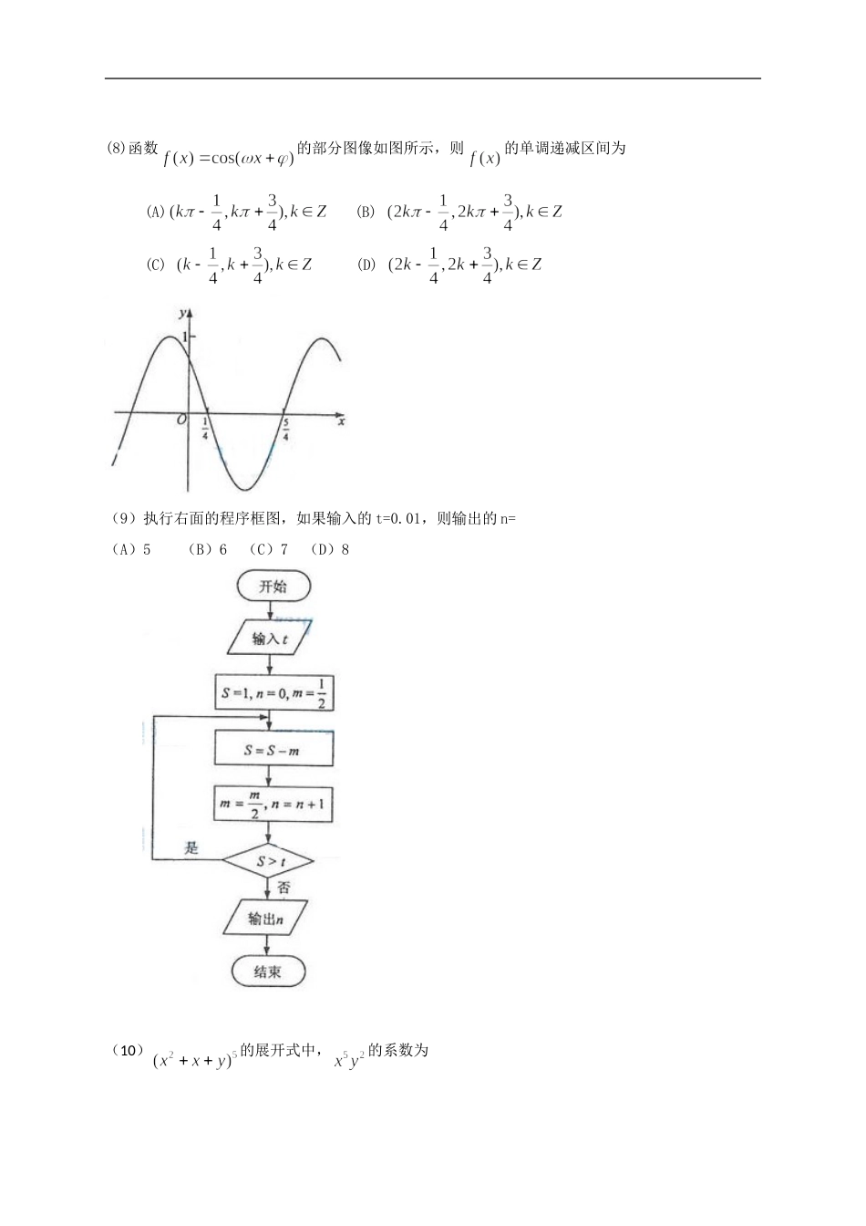 高考新课标1理科数学及答案_第3页