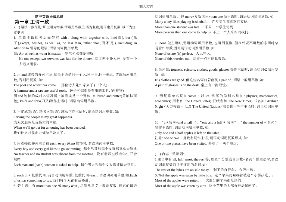 高中英语语法归纳总结[共31页]_第1页