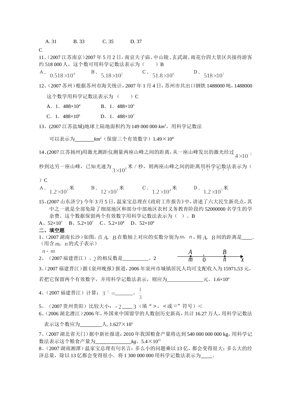 全国中考数学试题分类汇编有理数_第2页