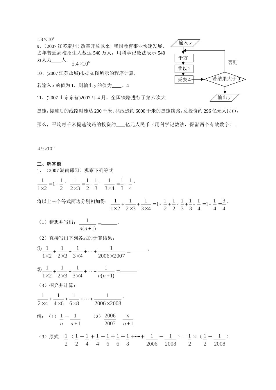 全国中考数学试题分类汇编有理数_第3页