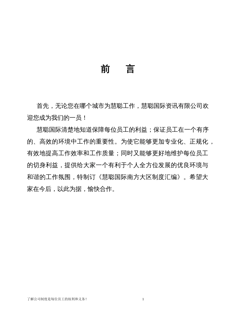 大型企业集团管理制度汇编[共70页]_第1页