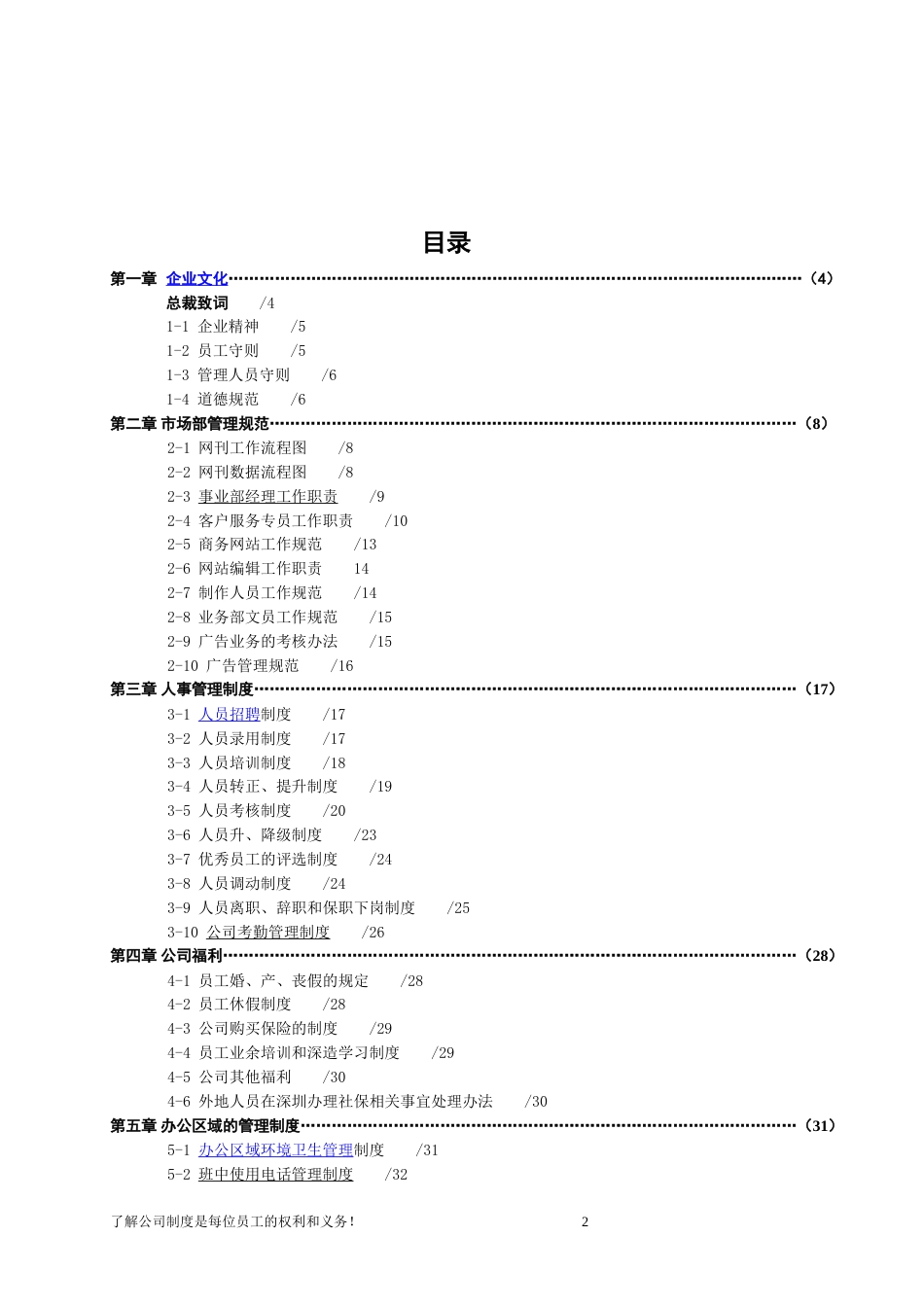 大型企业集团管理制度汇编[共70页]_第2页
