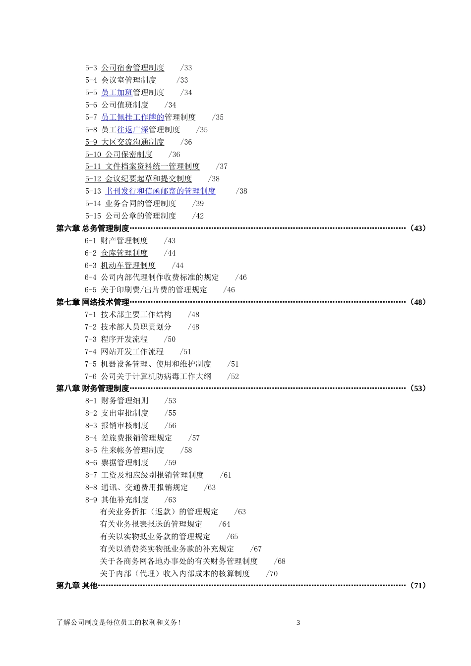 大型企业集团管理制度汇编[共70页]_第3页