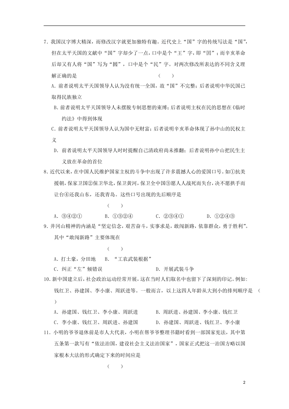 【好题考练】届高考历史训练营 （35）_第2页