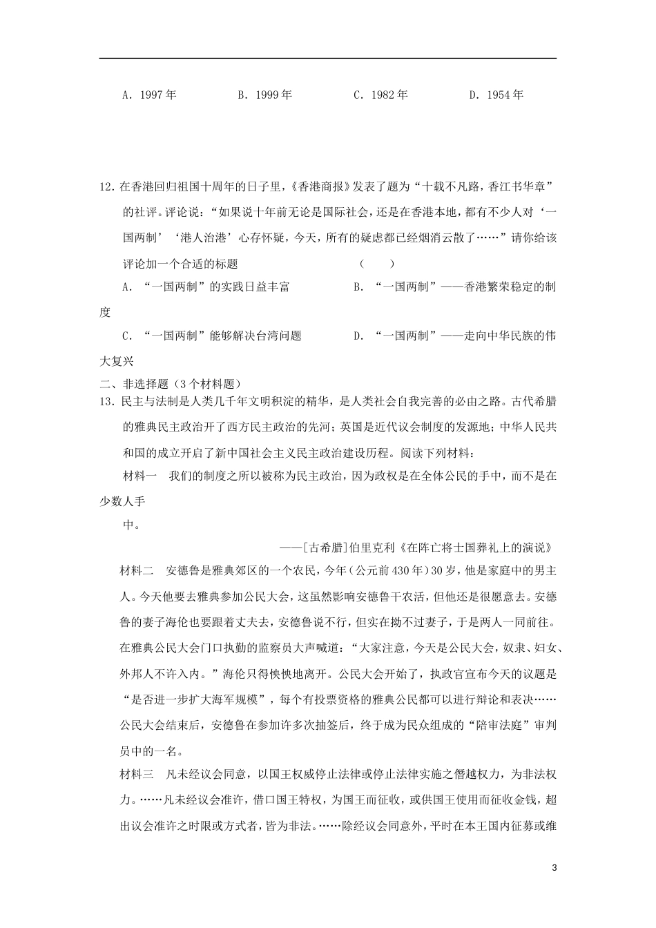 【好题考练】届高考历史训练营 （35）_第3页