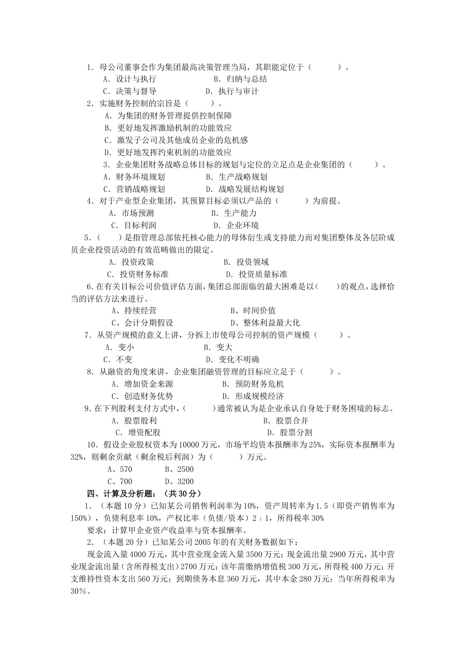 财务管理考试试题和答案_第3页