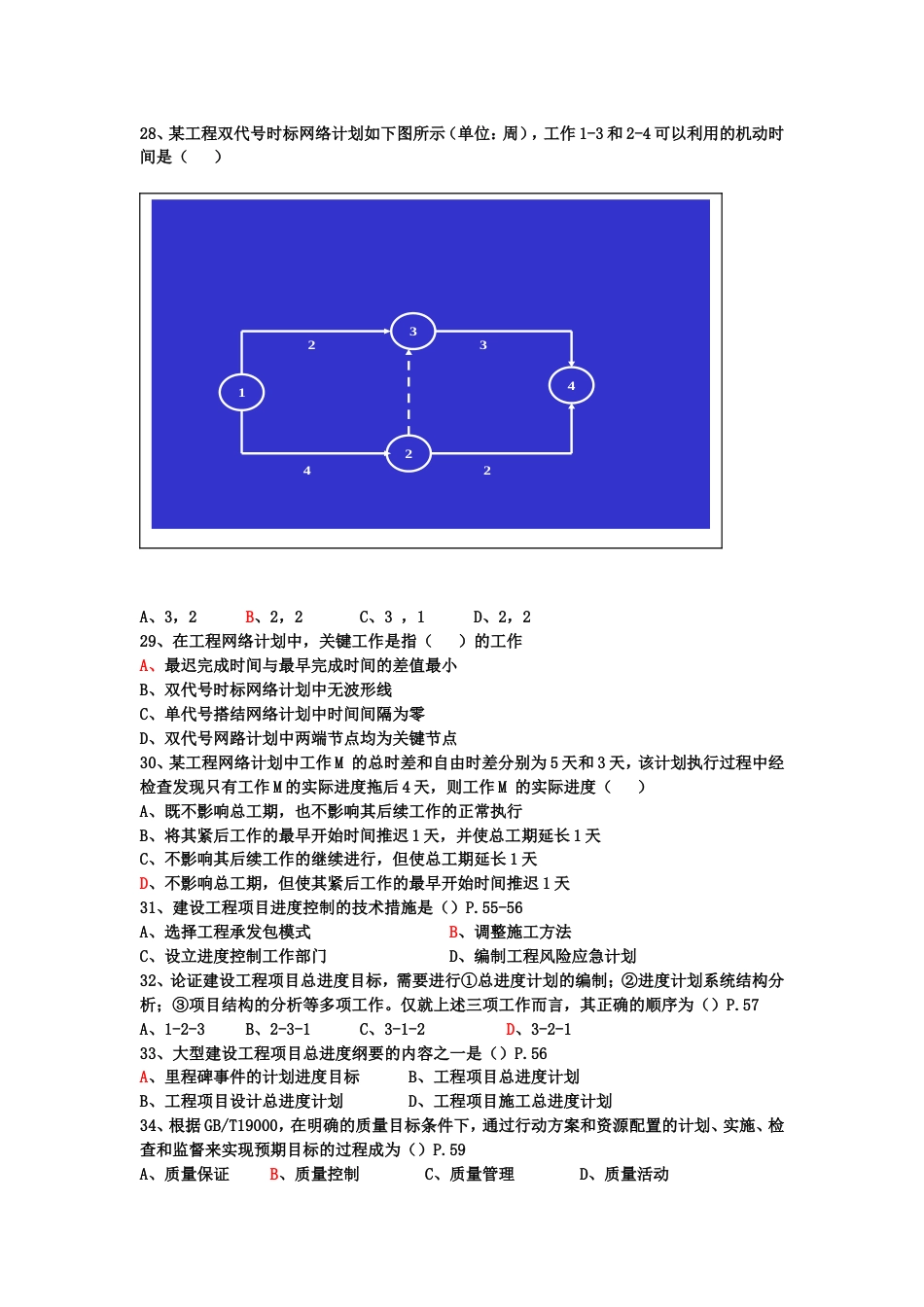 度一级项目管理试题_第3页