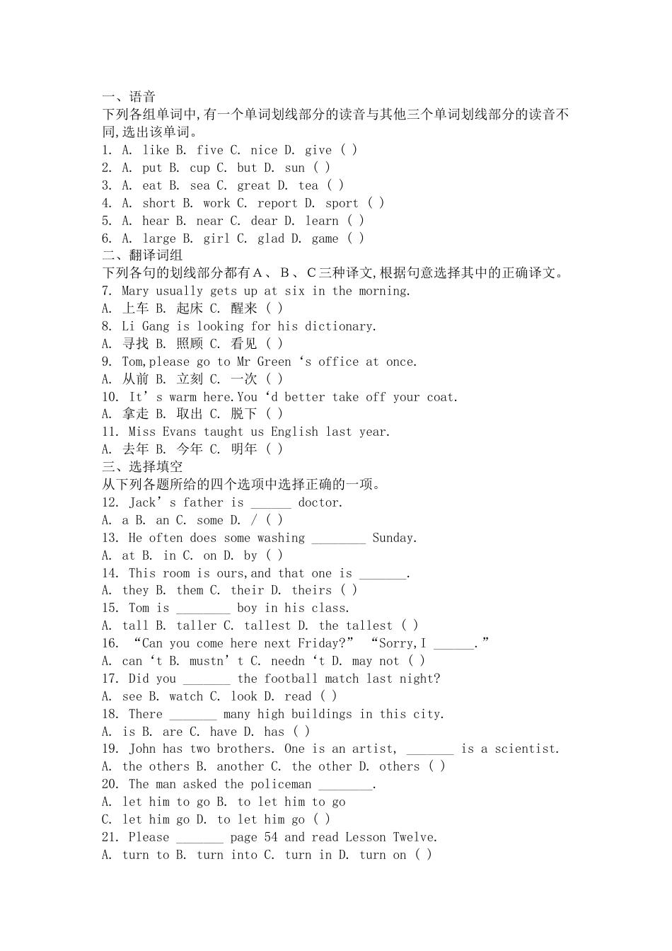 初三中考模拟试题二[共10页]_第1页
