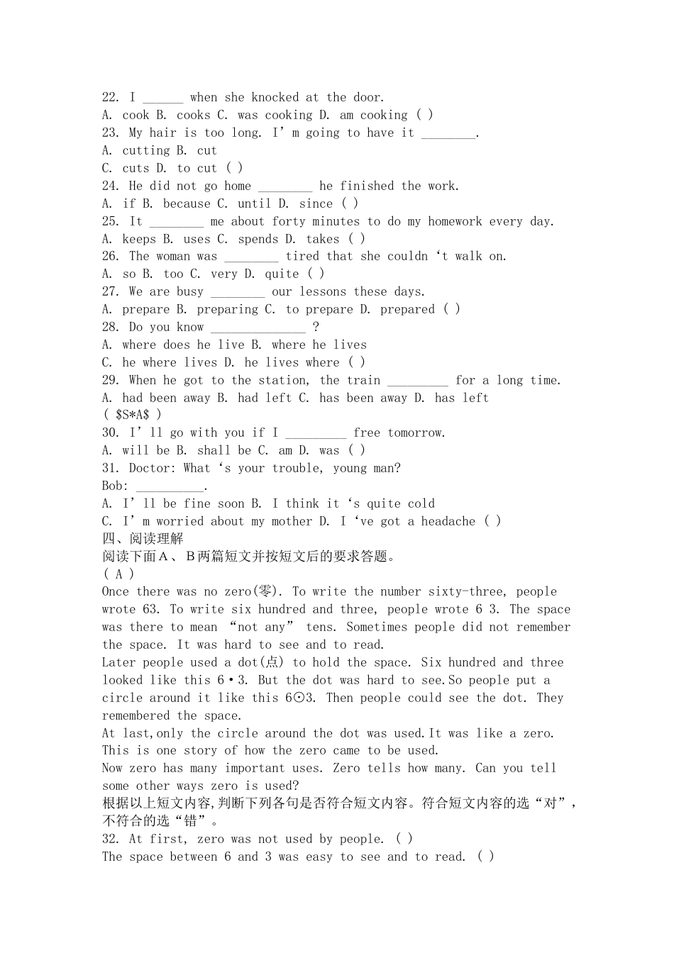 初三中考模拟试题二[共10页]_第2页
