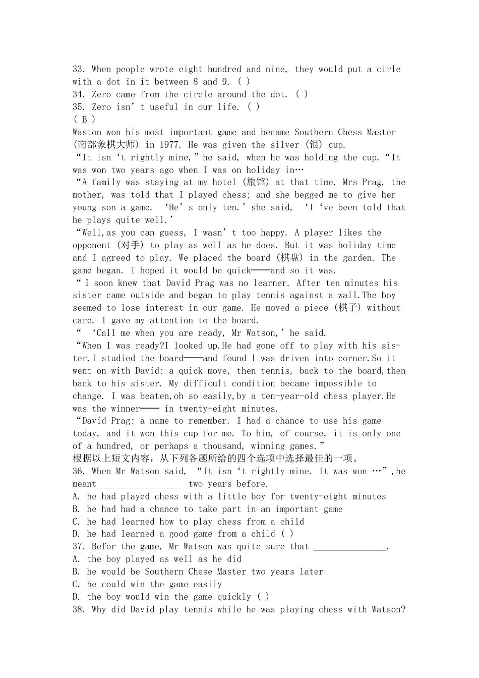初三中考模拟试题二[共10页]_第3页