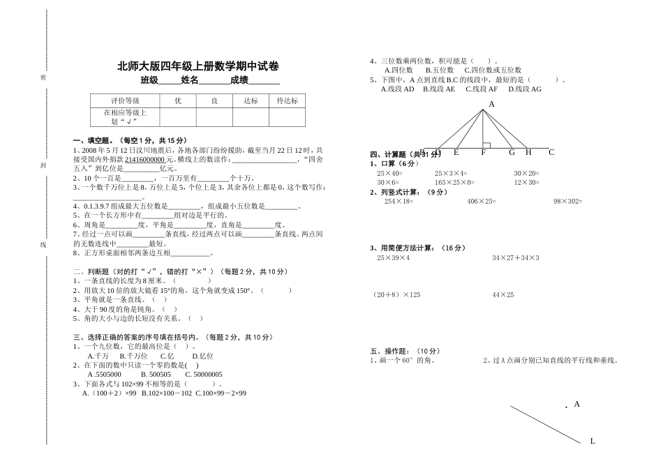 北师大版四年级上册数学期中试卷 14_第1页