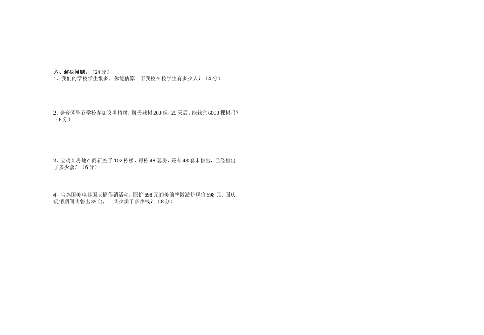 北师大版四年级上册数学期中试卷 14_第2页