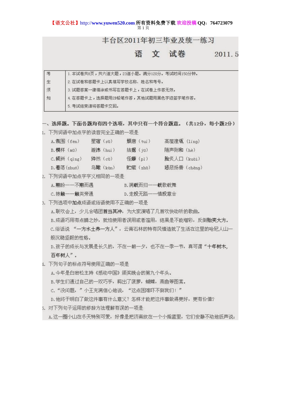 丰台区中考一模语文试卷及答案_第1页