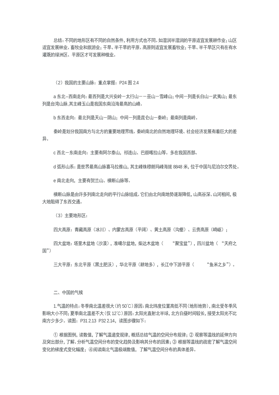 八年级上册总复习[共44页]_第3页