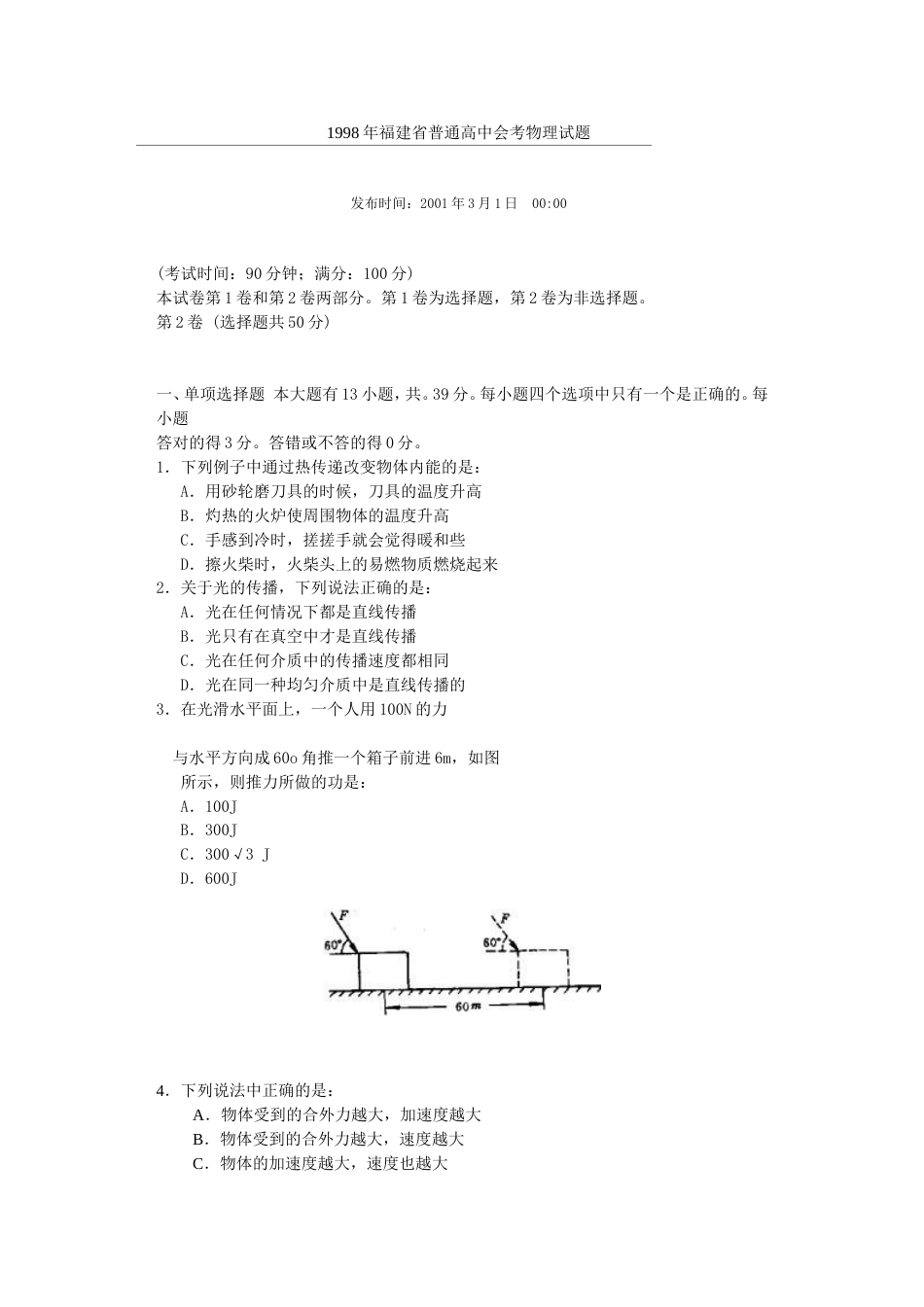 福建省普通高中会考物理试题_第1页