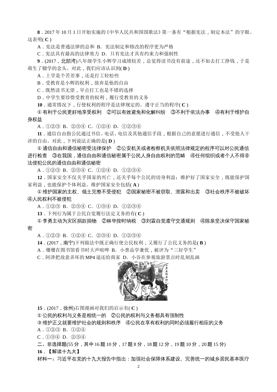经典试卷部编人教版八年级下册道德与法治：期中综合测试题及答案_第2页