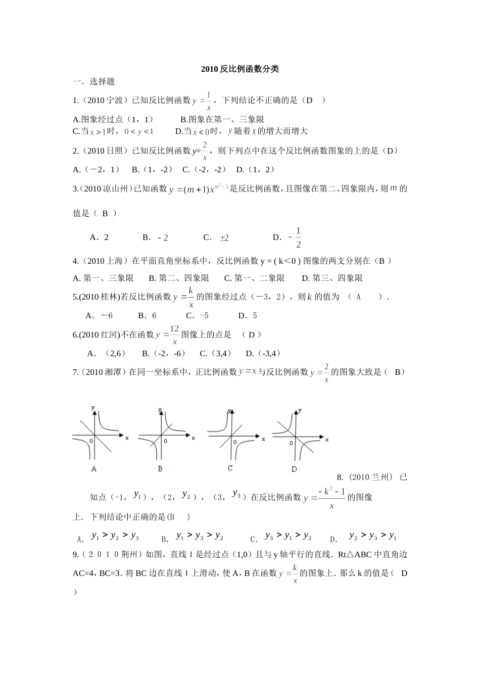 反比例函数2010分类[共20页]_第1页