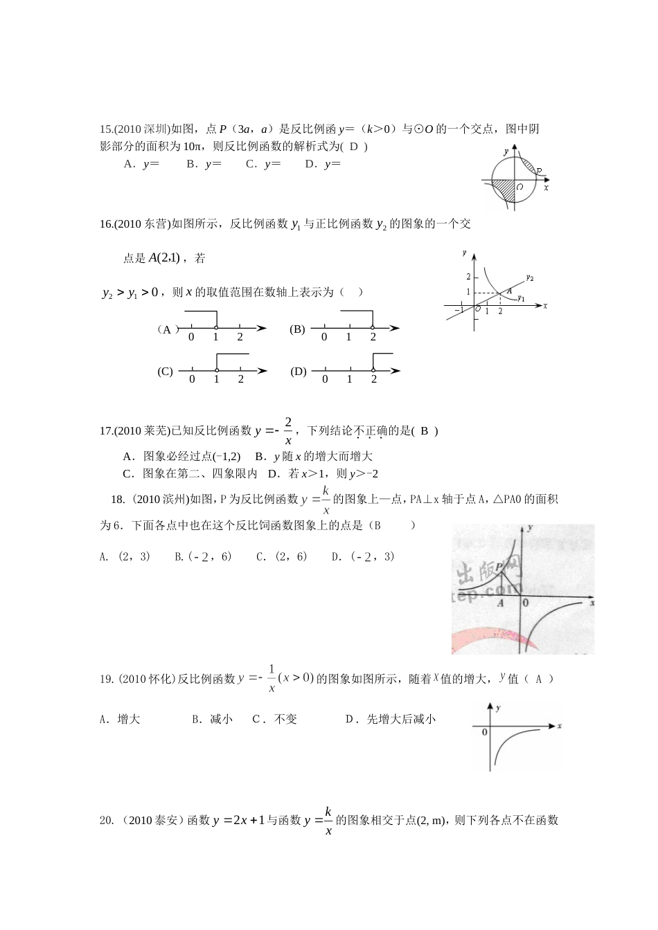 反比例函数2010分类[共20页]_第3页