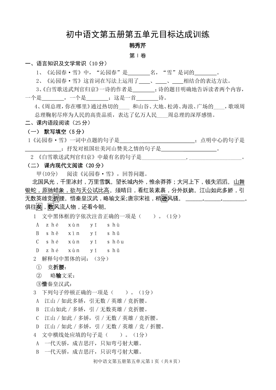 初中语文第五册第5单元[共8页]_第1页