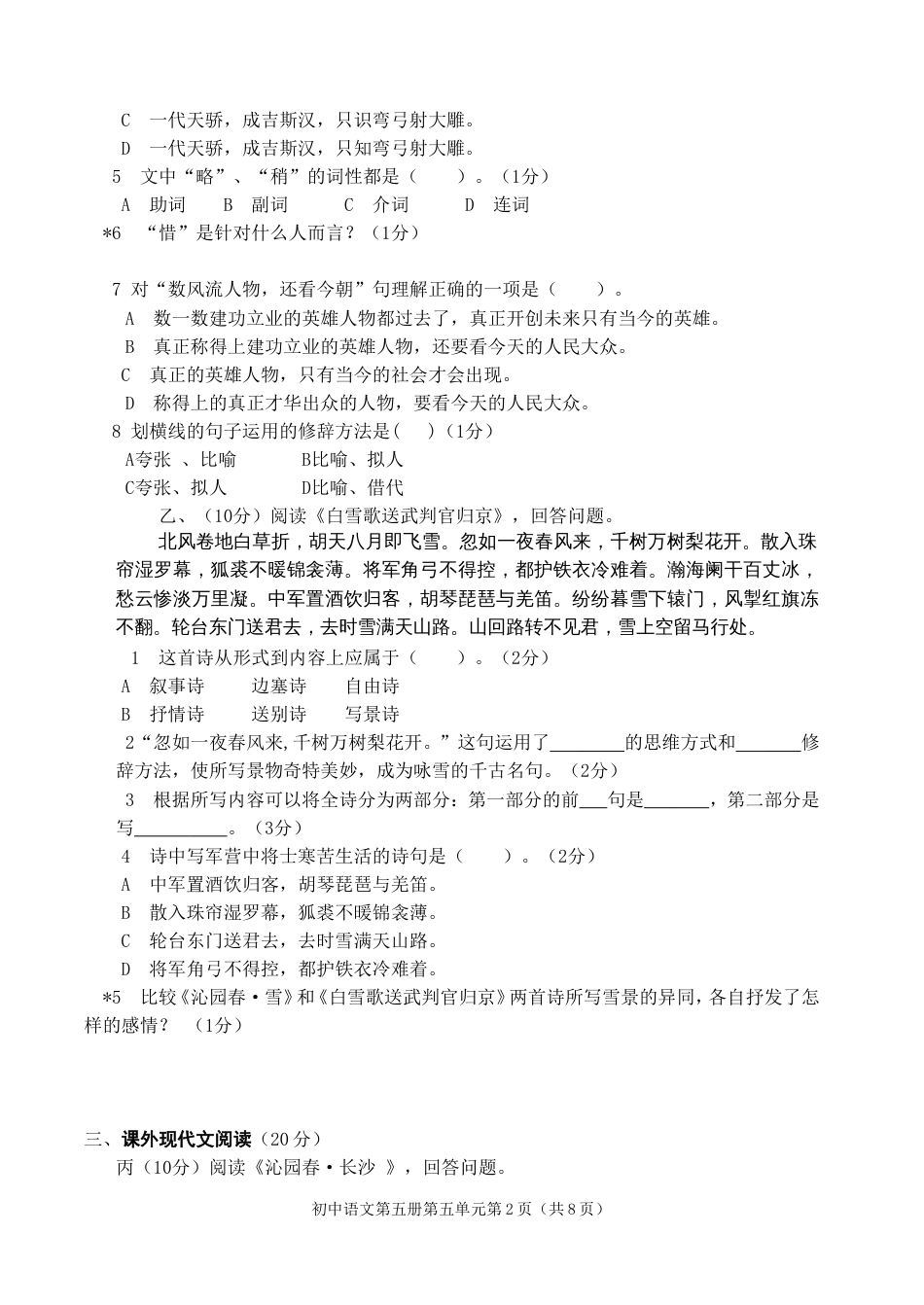 初中语文第五册第5单元[共8页]_第2页