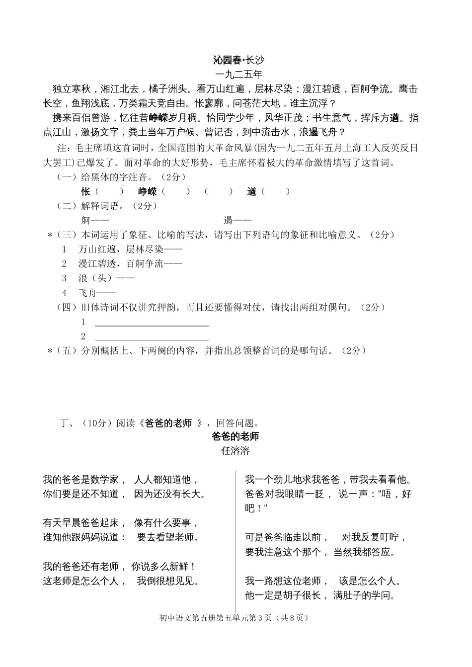 初中语文第五册第5单元[共8页]_第3页