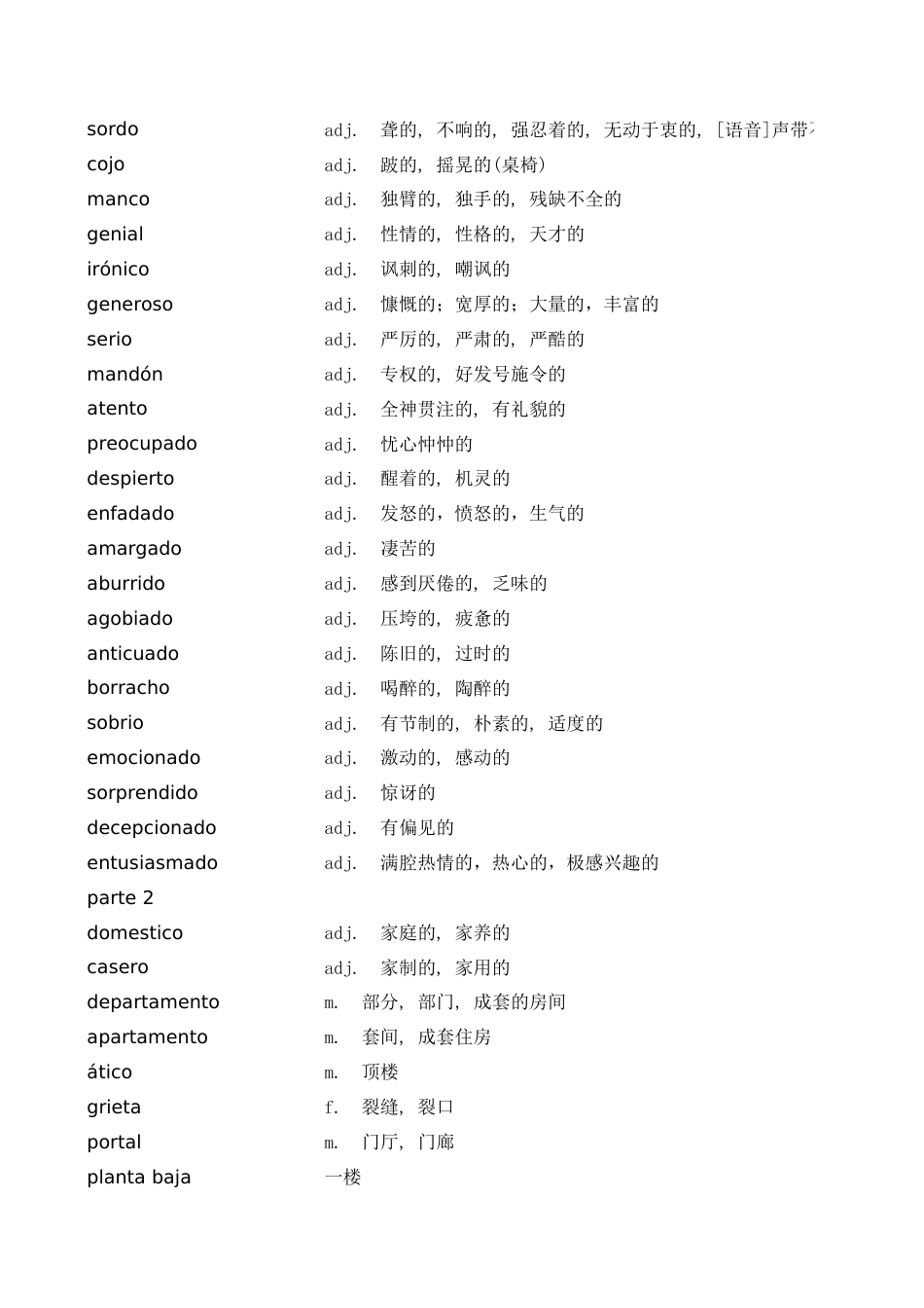 VocabulariodeleB2[共3页]_第2页