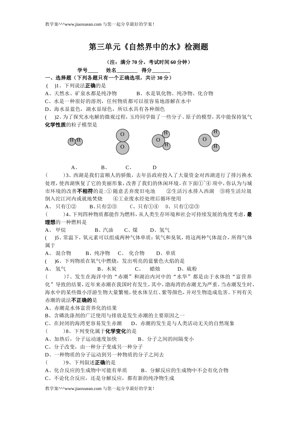 九年级化学上册第三单元综合检测题[共5页]_第1页