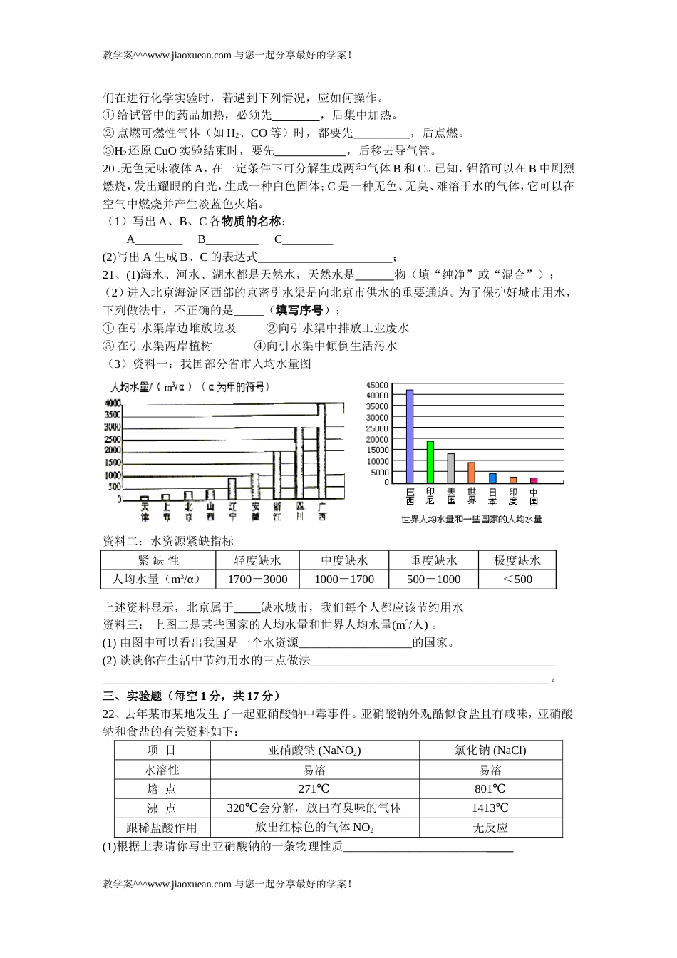 九年级化学上册第三单元综合检测题[共5页]_第3页