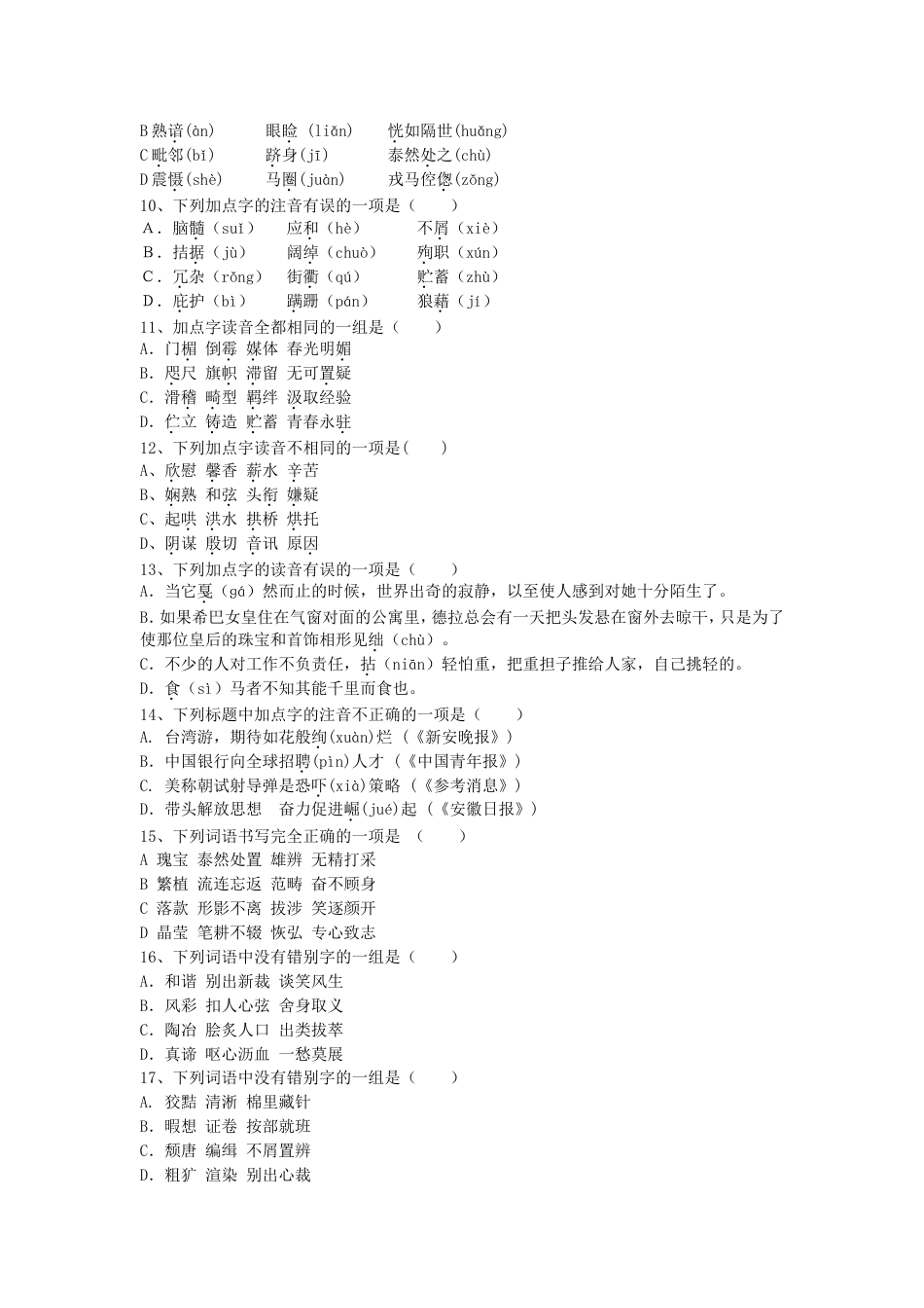 初中语文总复习基础百题字词积累_第2页