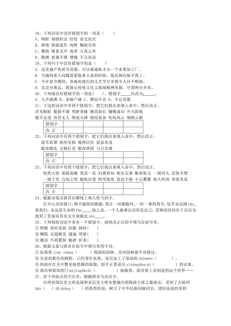 初中语文总复习基础百题字词积累_第3页