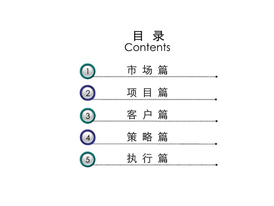 江阴绿海香洲项目营销策划建议方案_第2页