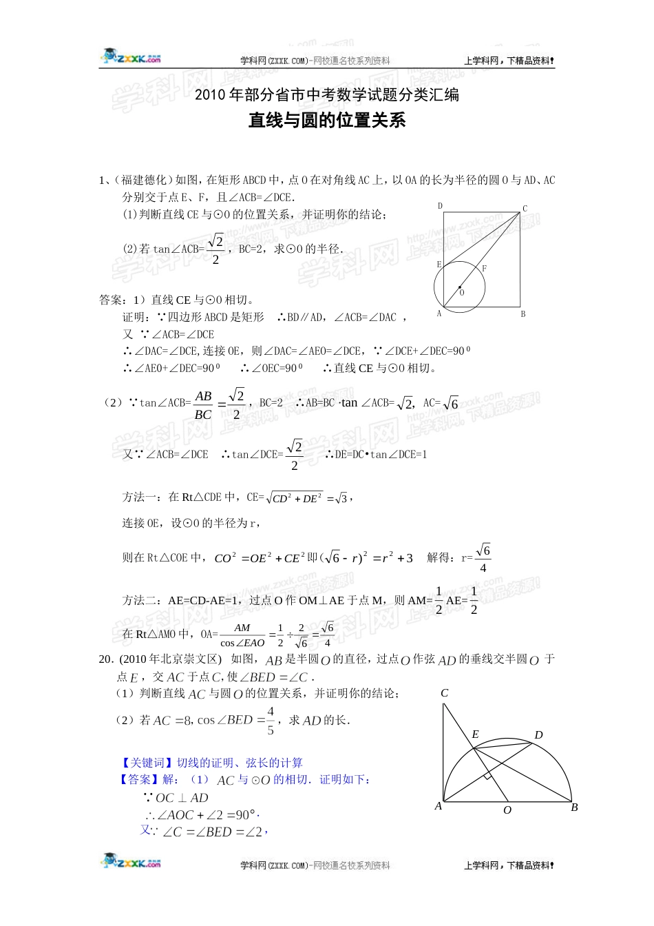 部分省市中考数学试题分类汇编 直线与圆的位置关系_第1页