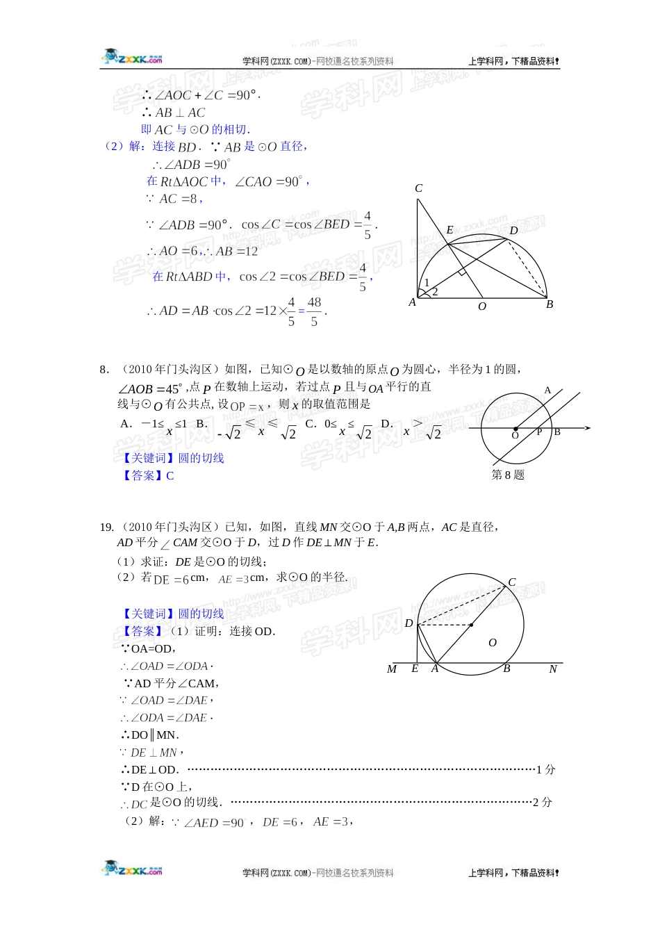 部分省市中考数学试题分类汇编 直线与圆的位置关系_第2页