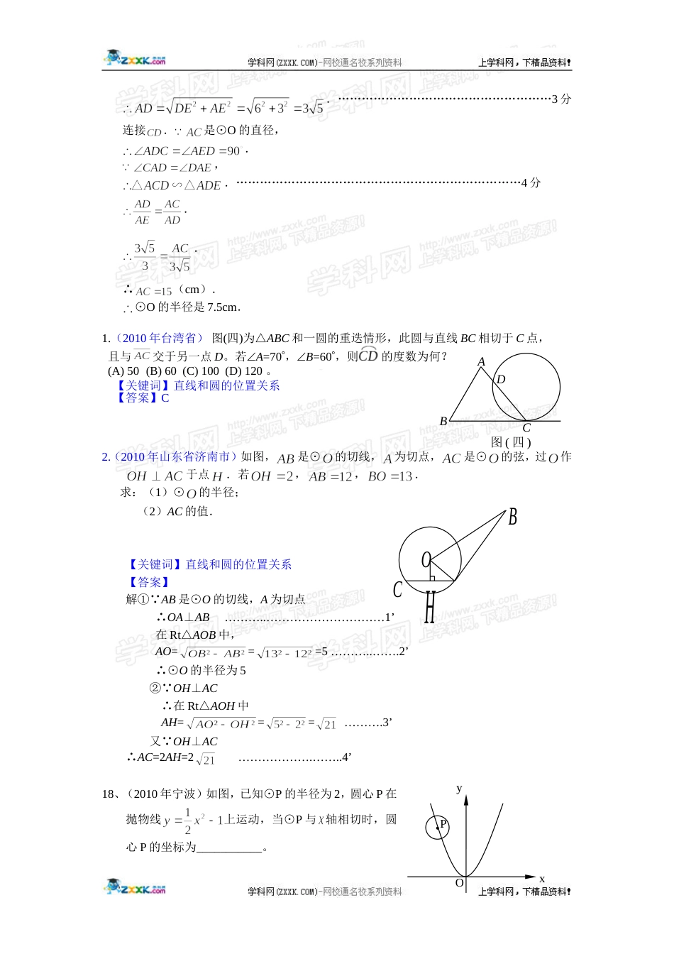 部分省市中考数学试题分类汇编 直线与圆的位置关系_第3页